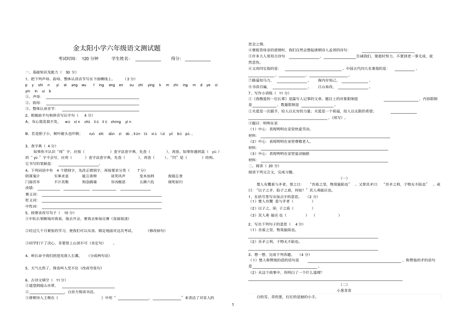 金太阳小学六年级语文测试题_第1页