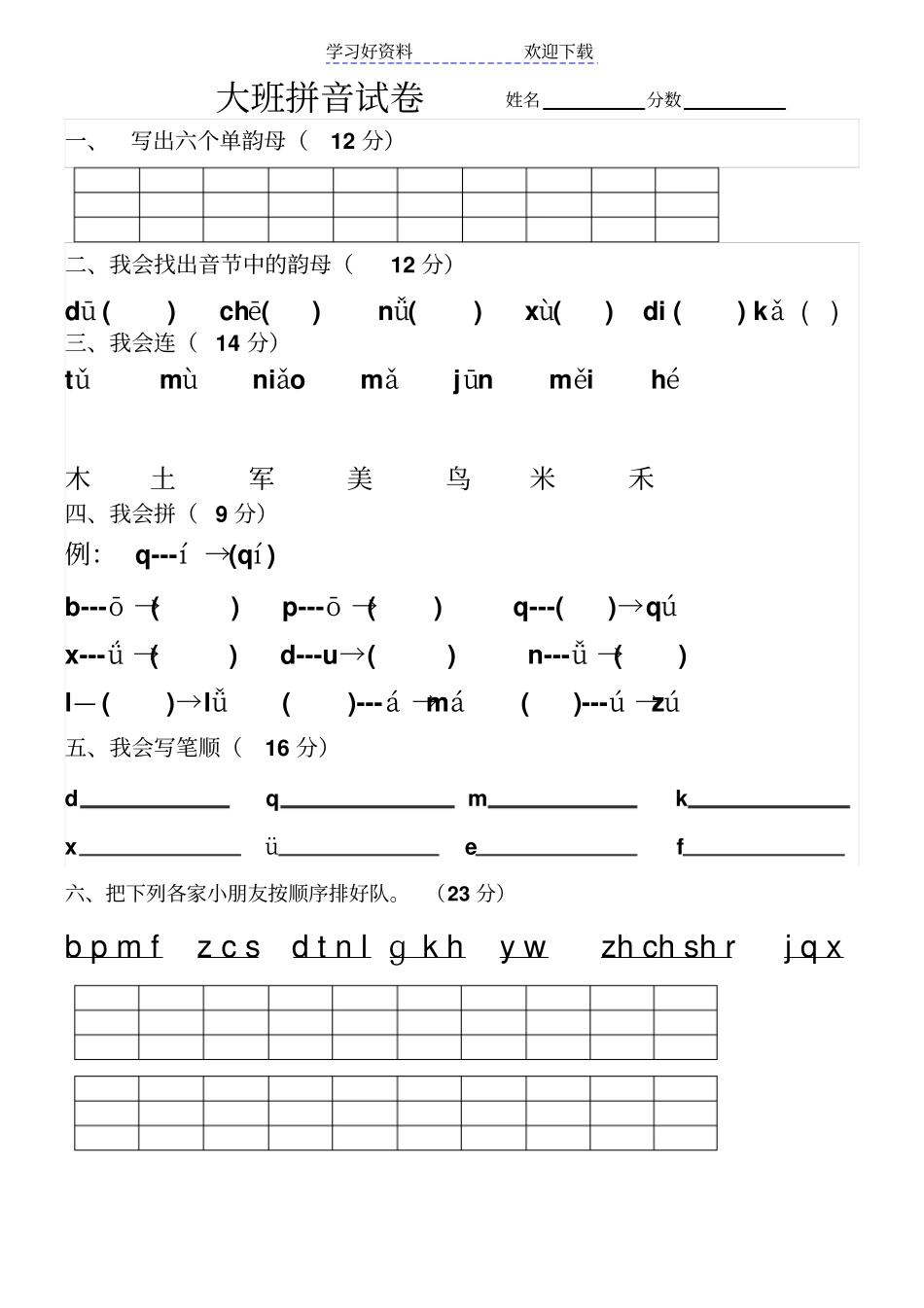 金太阳幼儿园大班拼音测试题_第2页