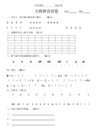 金太阳幼儿园大班拼音测试题