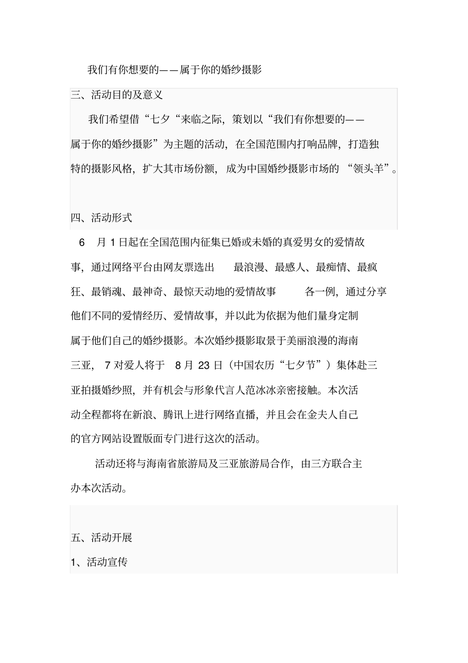 金夫人婚纱摄影活动策划书_第2页