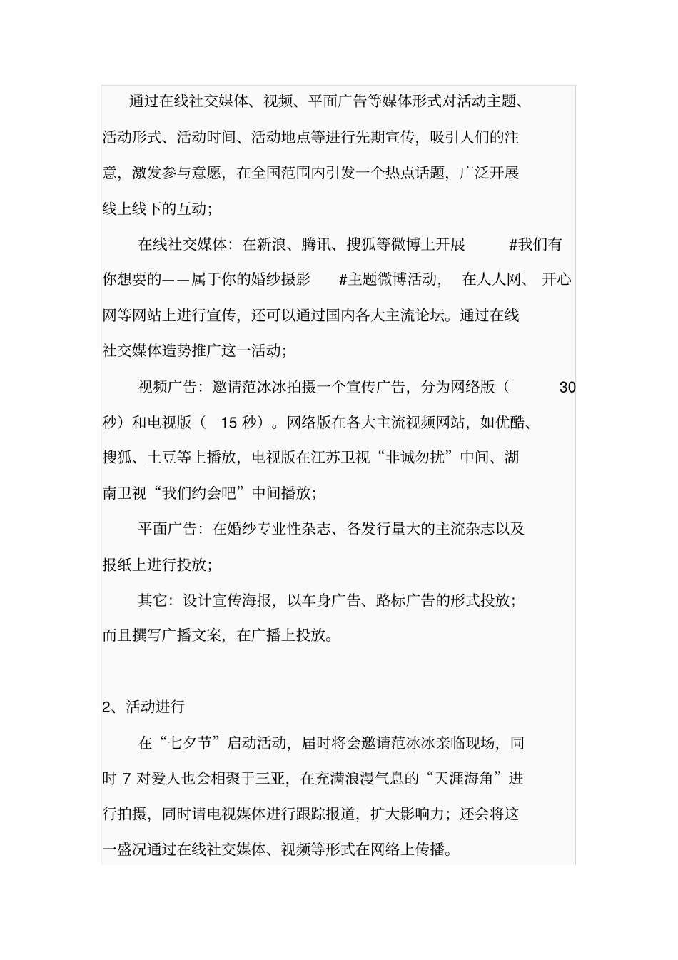 金夫人婚纱摄影活动策划书_第3页