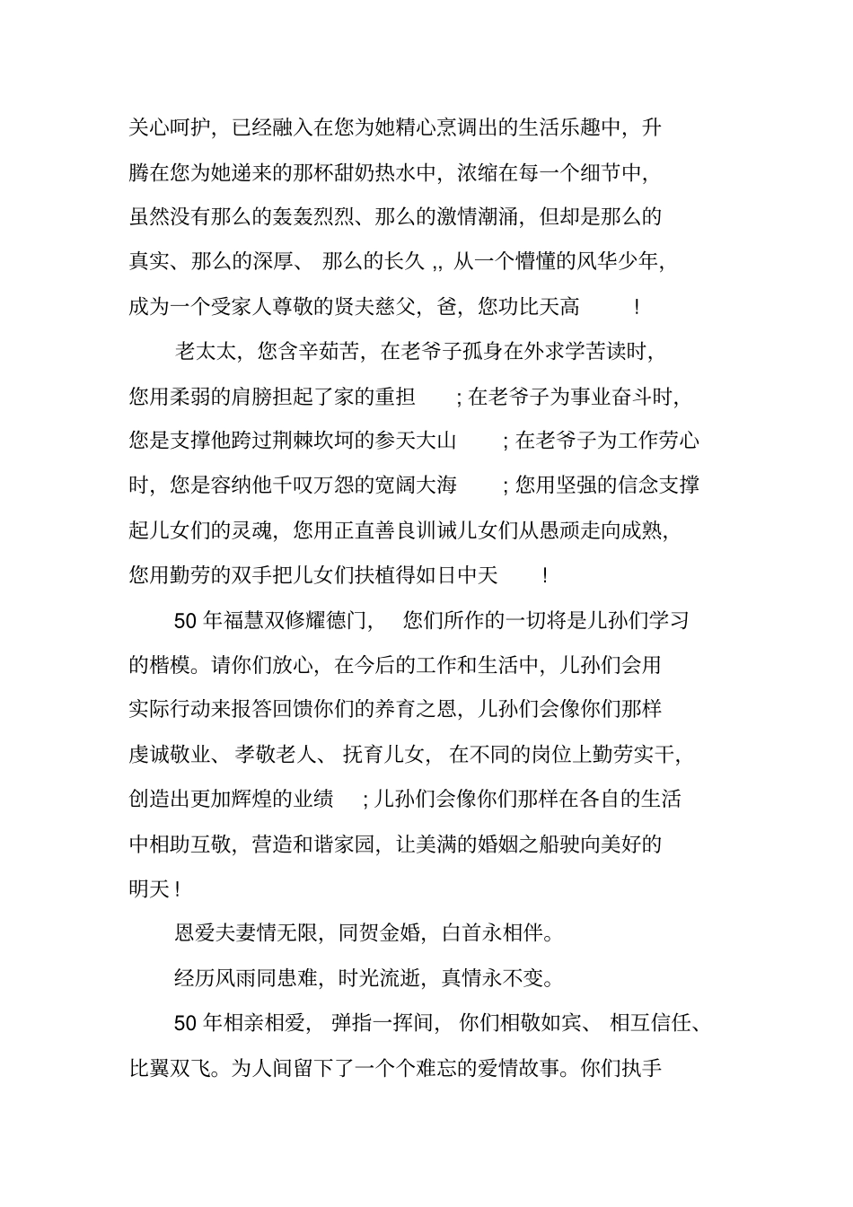 金婚庆典感人主持词_第2页