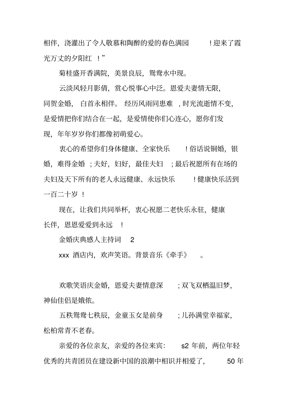 金婚庆典感人主持词_第3页