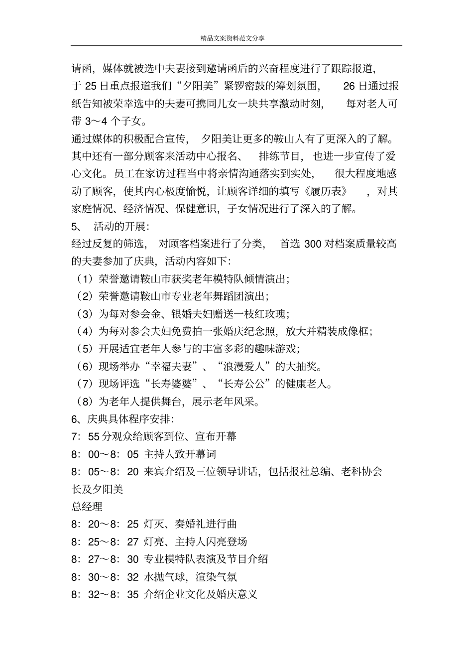 金婚银婚庆典的策划-精品文案范文_第2页