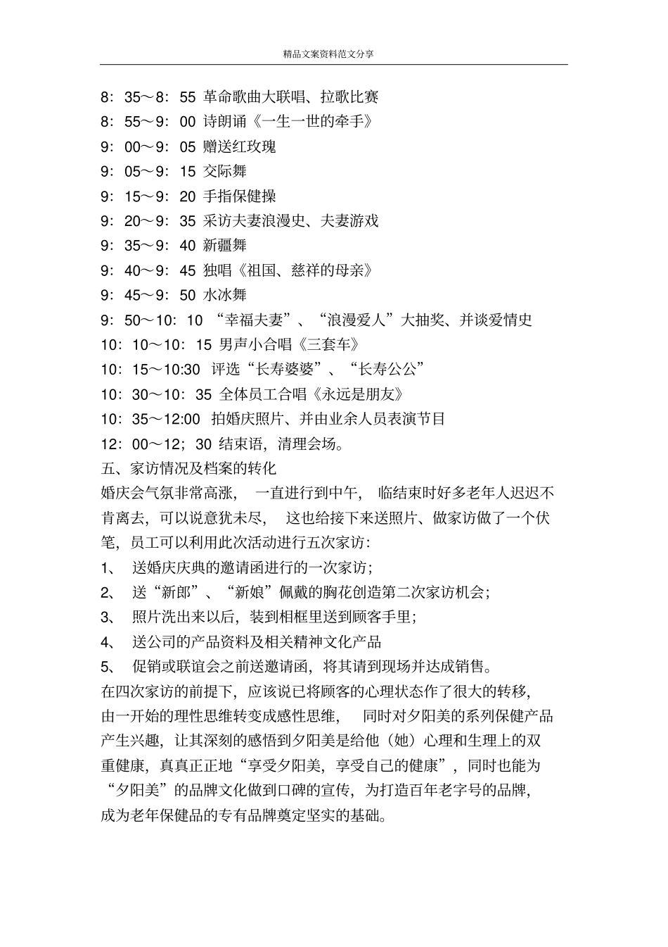 金婚银婚庆典的策划-精品文案范文_第3页