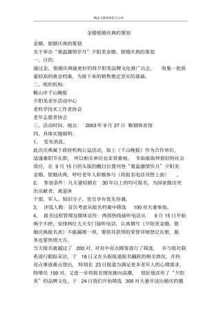 金婚银婚庆典的策划-精品文案范文