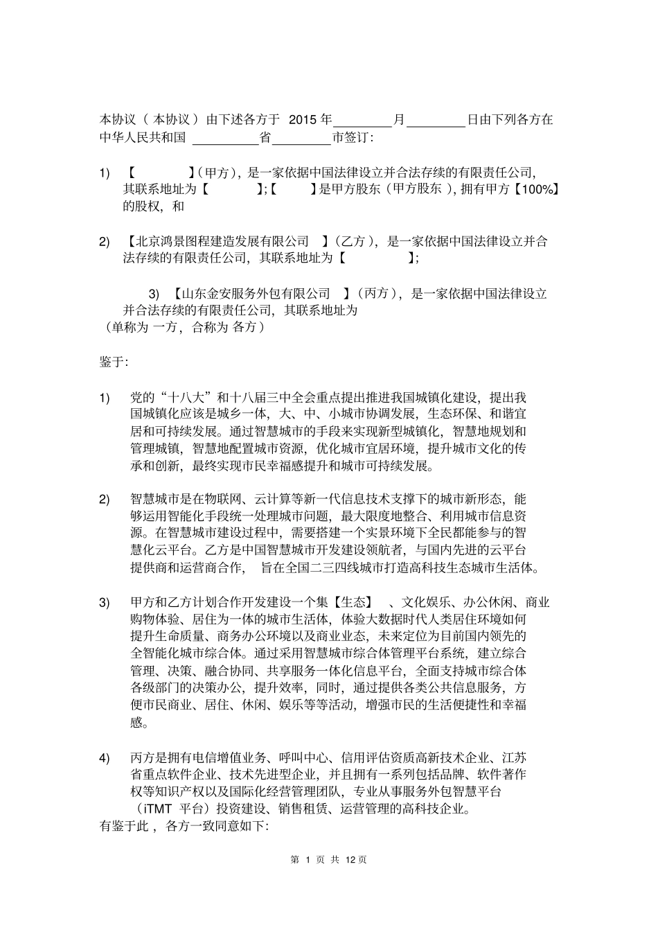 金安未来城合作协议_第2页