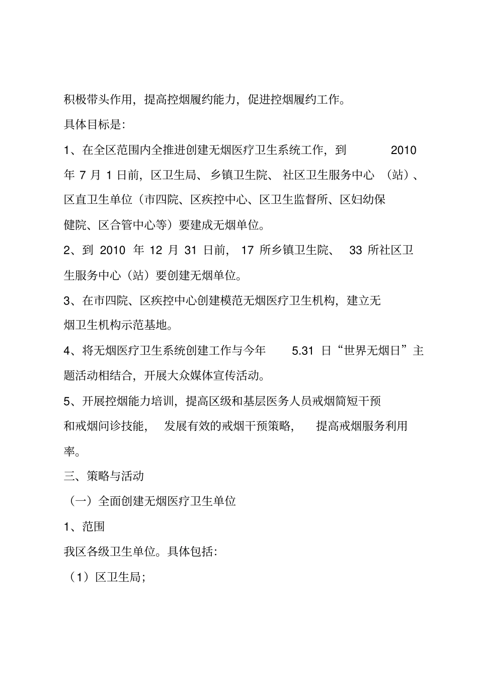 金安区卫生系统创建无烟医疗卫生机构工作的方案_第2页