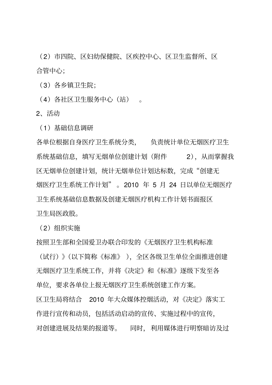 金安区卫生系统创建无烟医疗卫生机构工作的方案_第3页