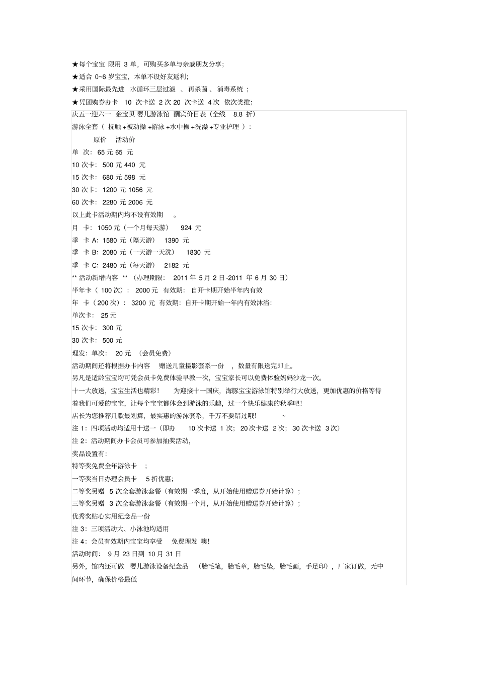 金宝贝婴幼儿游泳馆六一活动策划_第2页