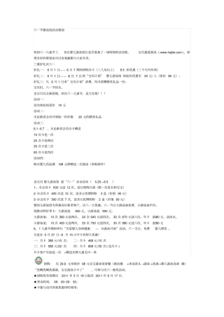 金宝贝婴幼儿游泳馆六一活动策划