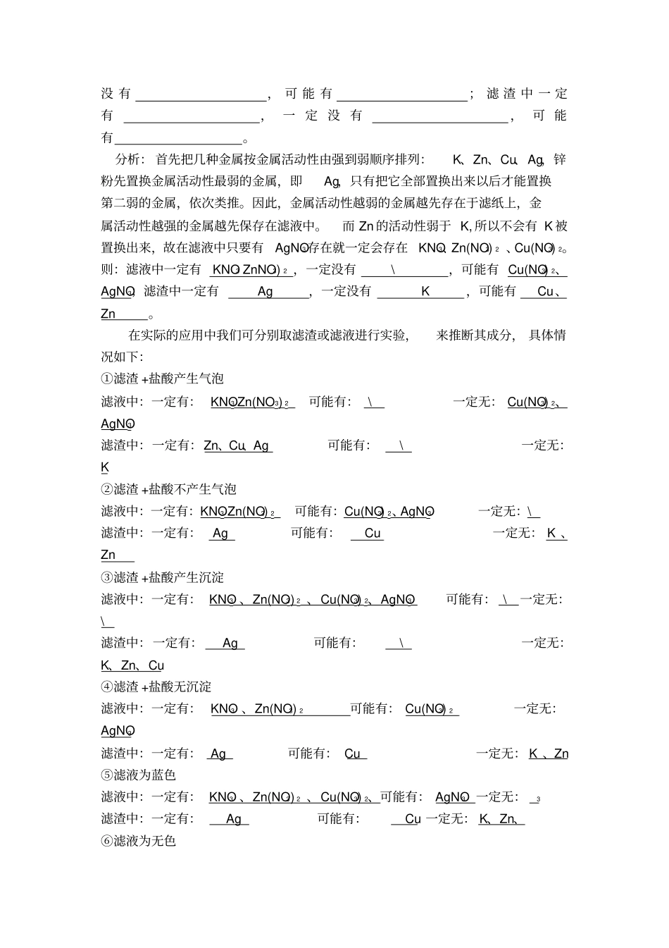 金属与盐溶液间的置换反应专题复习_第2页