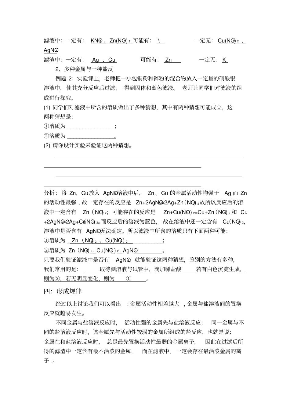 金属与盐溶液间的置换反应专题复习_第3页