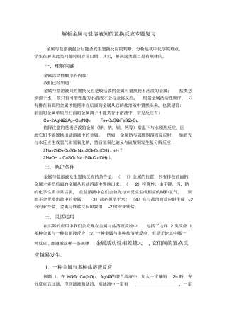 金属与盐溶液间的置换反应专题复习