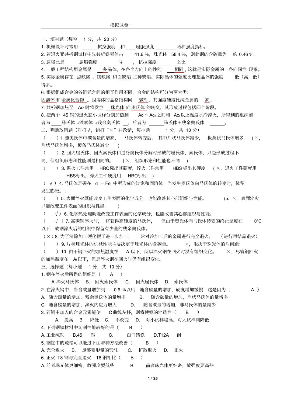 金属与热处理试题及答案_第1页