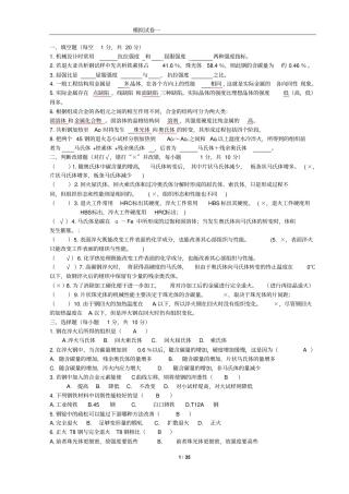 金属与热处理试题及答案