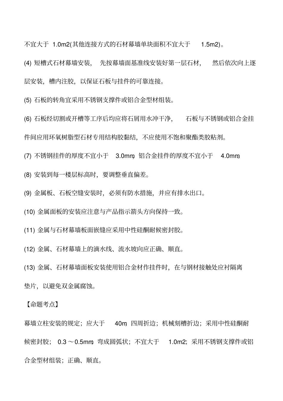 金属与石材幕墙工程施工方法和技术要求_第3页