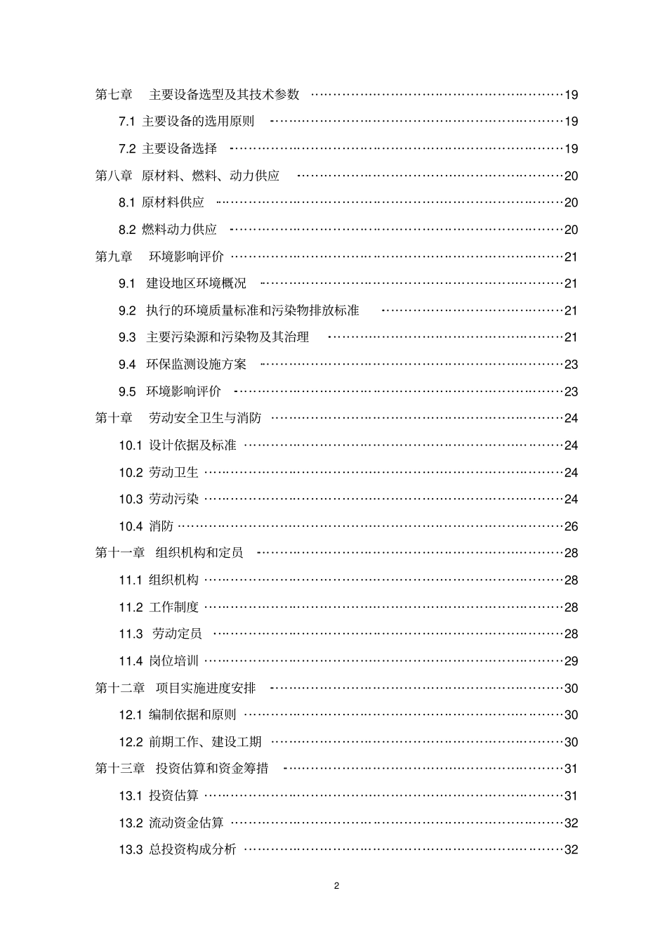 金属丝网制品有限公司项目可行性研究报告_第2页