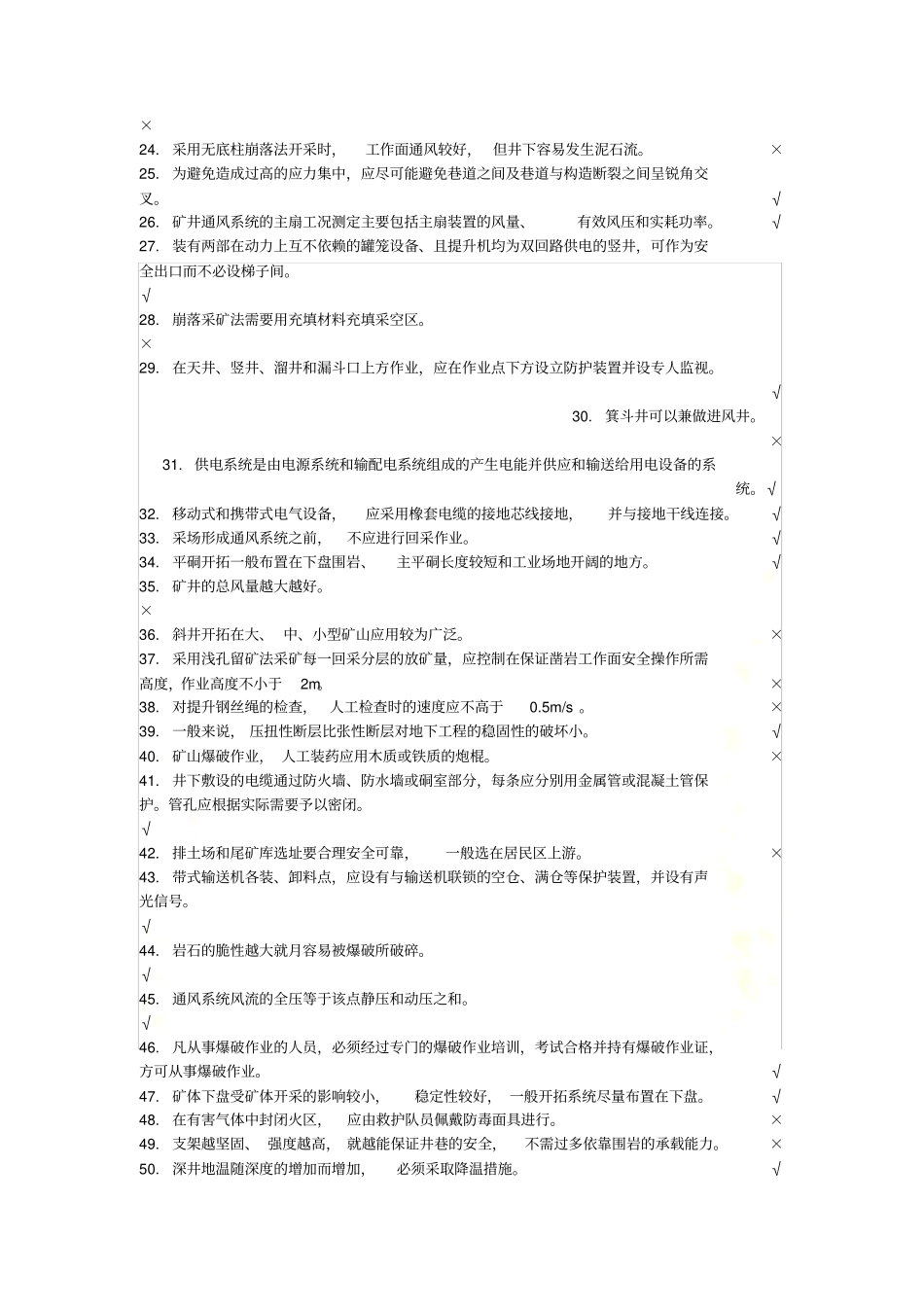 金属与非金属矿山地下矿山安全检查工试题_第3页