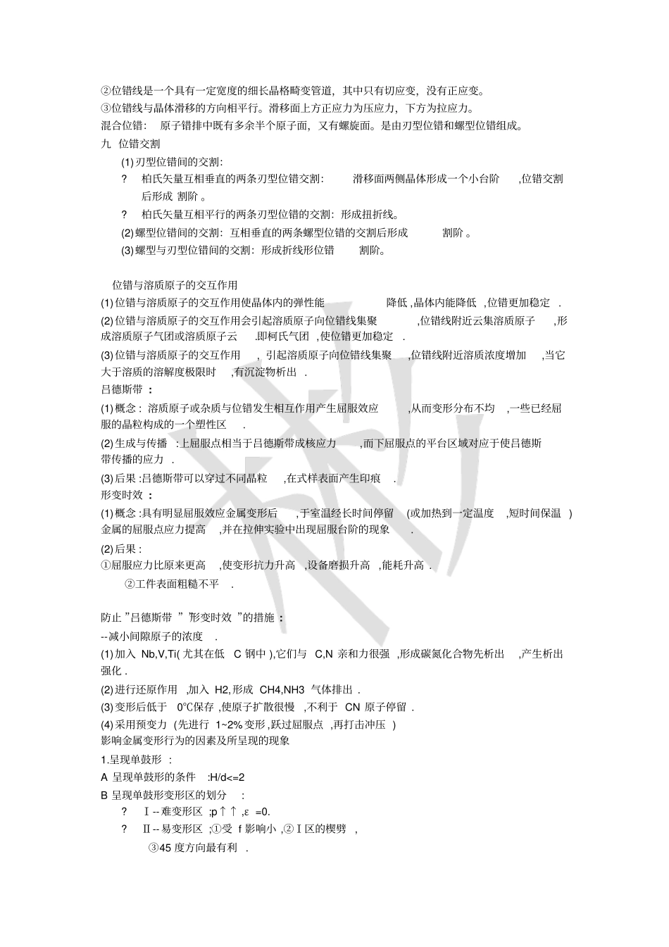金属仅供参考资料_第2页