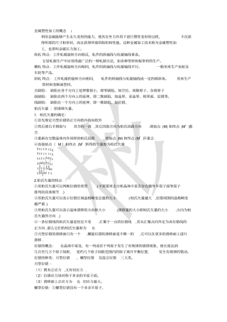 金属仅供参考资料