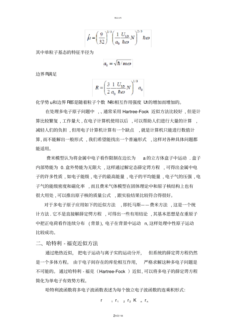 金属中的电子气的理论_第2页