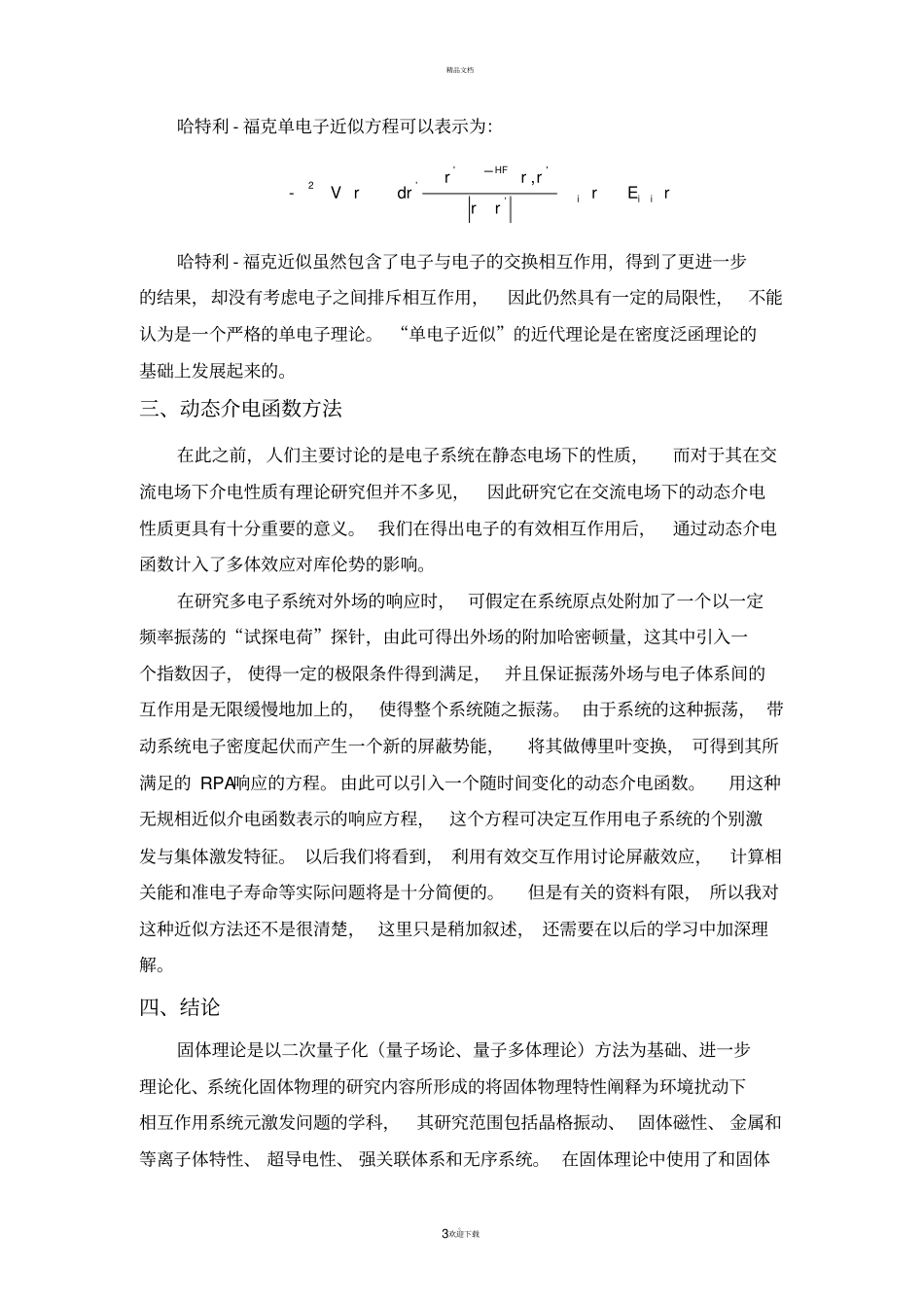 金属中的电子气的理论_第3页