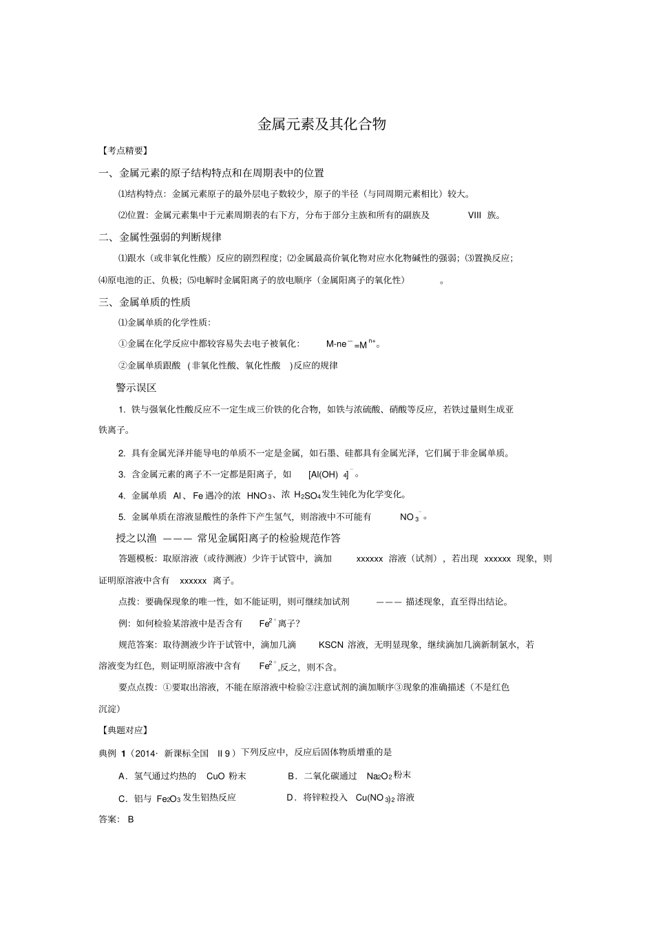 金属元素及其化合物复习资料_第1页