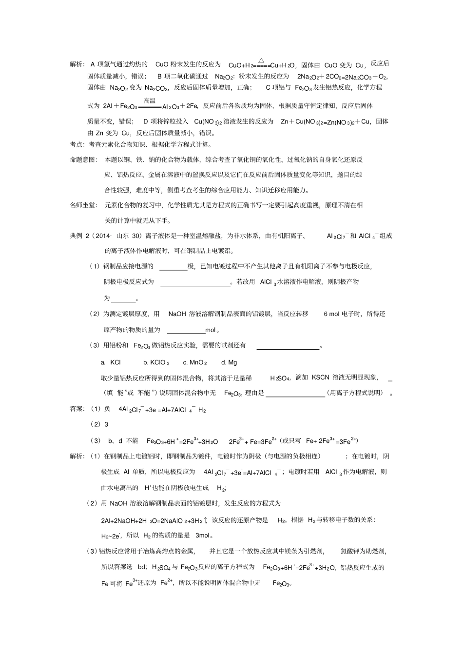 金属元素及其化合物复习资料_第2页