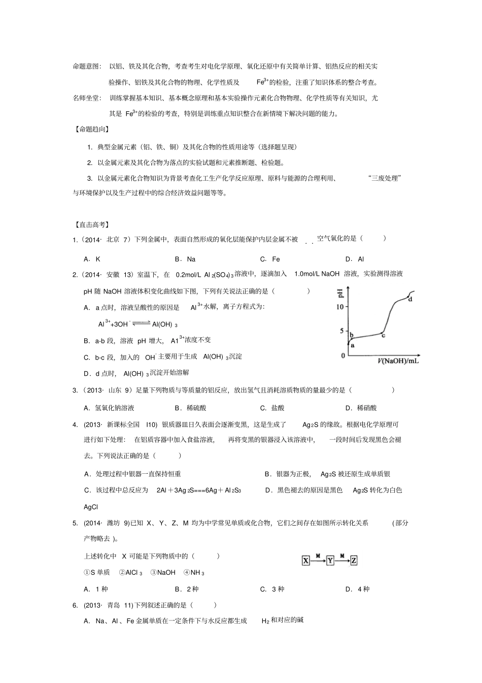 金属元素及其化合物复习资料_第3页