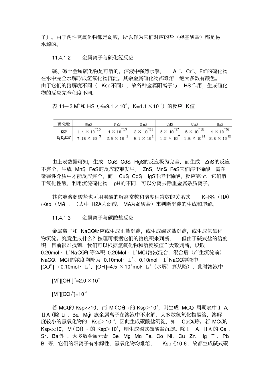 金属元素在水溶液中的反应类型_第3页