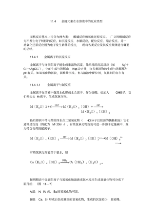 金属元素在水溶液中的反应类型