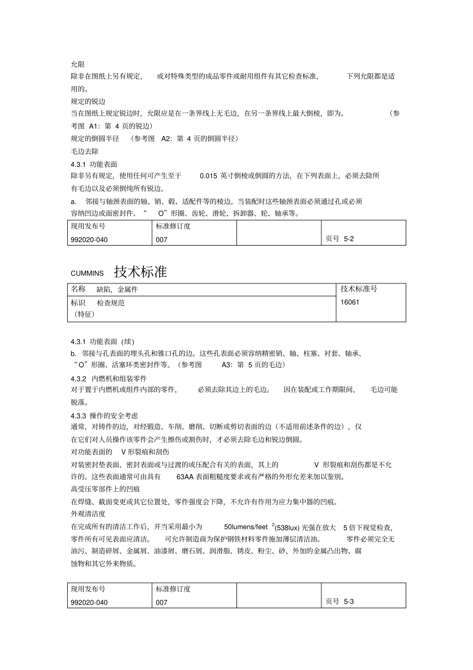 金属件缺陷标准_第2页