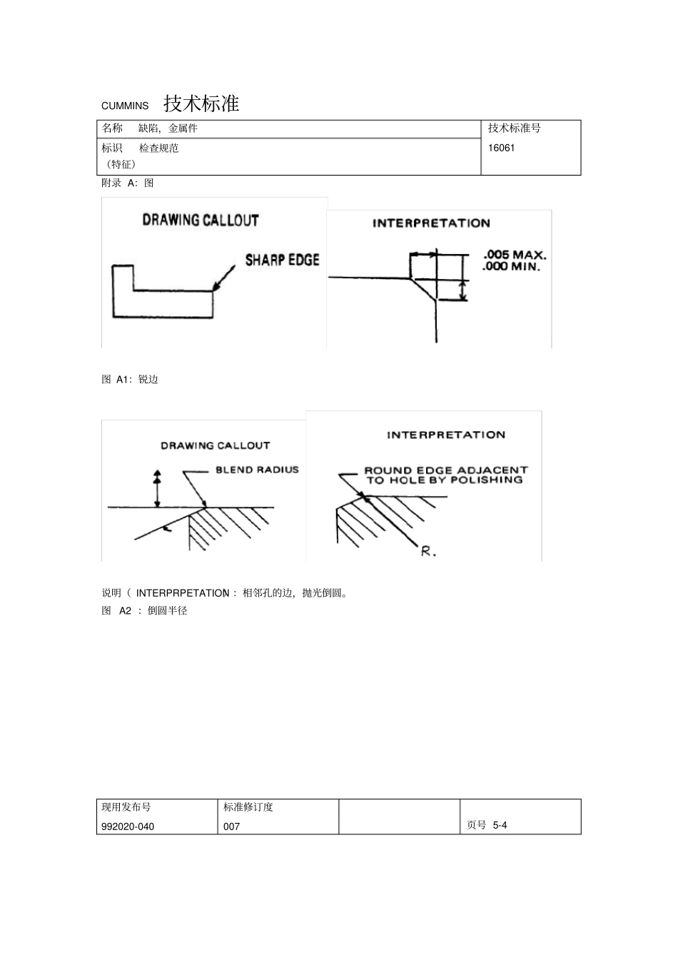 金属件缺陷标准_第3页