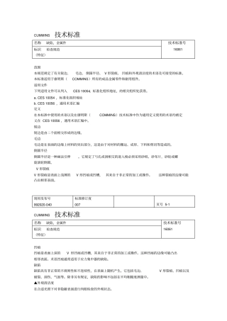 金属件缺陷标准