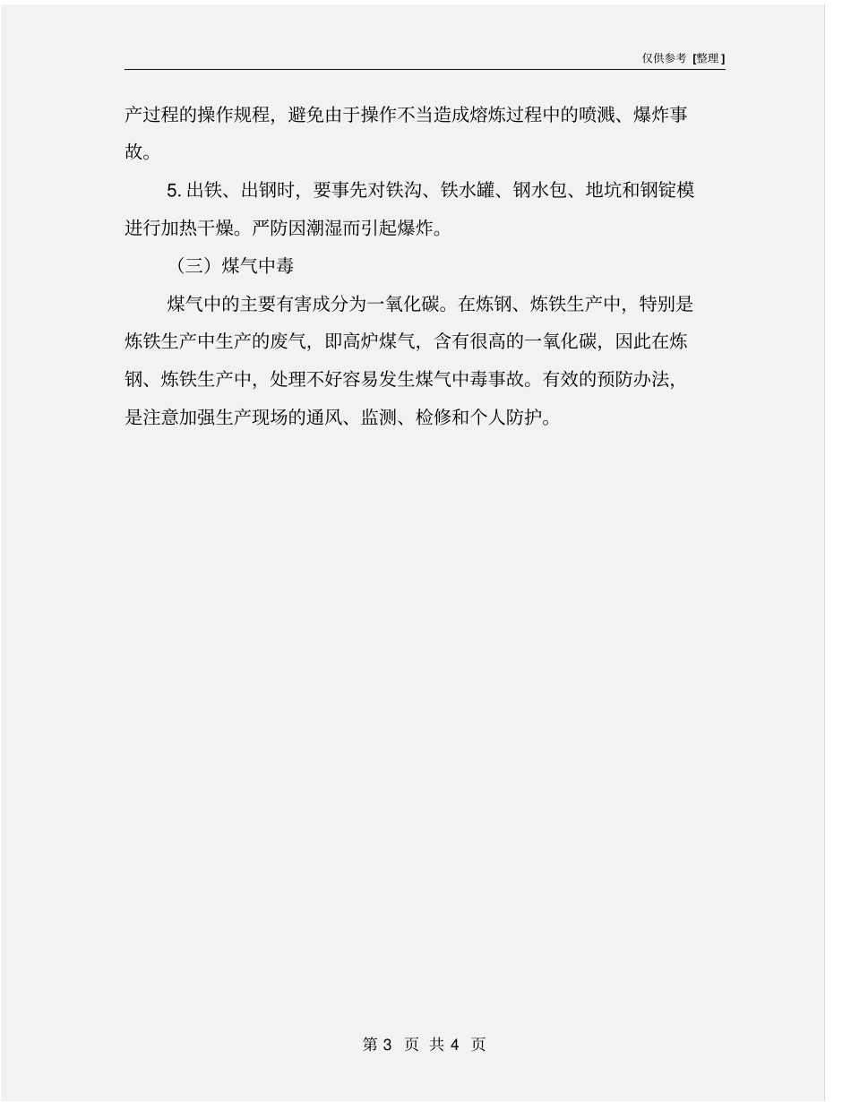 金属冶炼安全技术_第3页
