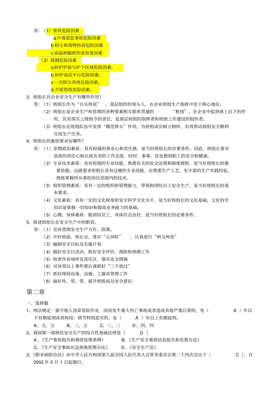 金属冶炼行业安全理论考试题库_第2页