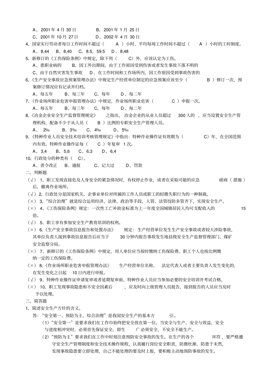 金属冶炼行业安全理论考试题库_第3页