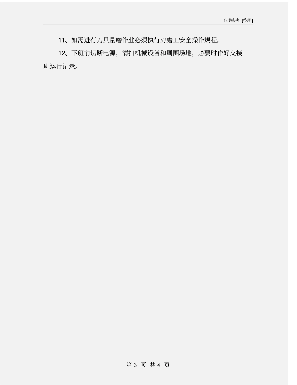 金属切削加工作业安全操作规程_第3页