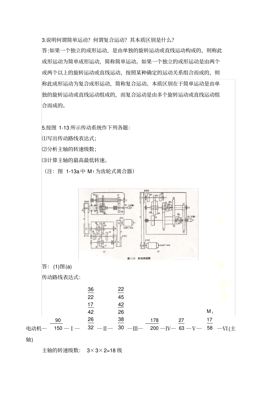 金属切削机床概论习题及答案_第3页