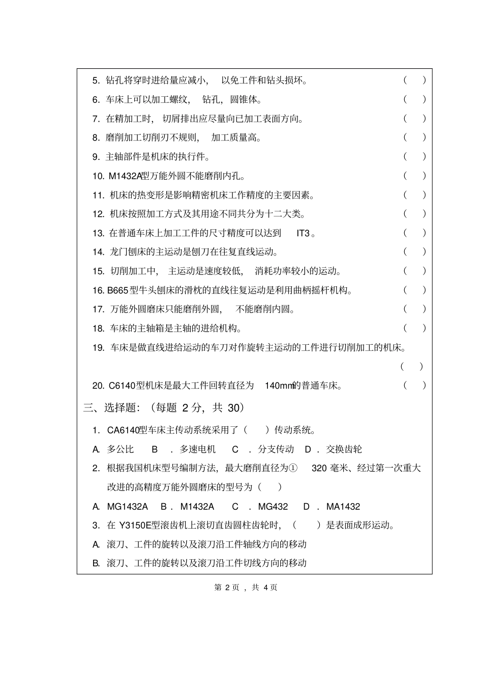 金属切削机床试卷及答案1_第3页