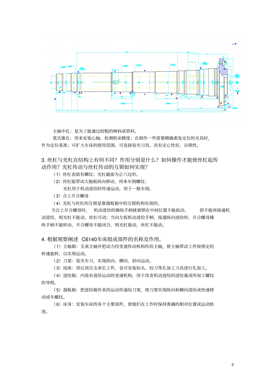金属切削机床试验报告-中北大学讲解_第3页