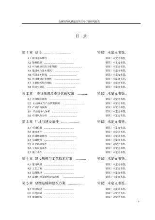 金属切削机械建设项目可行性研究报告