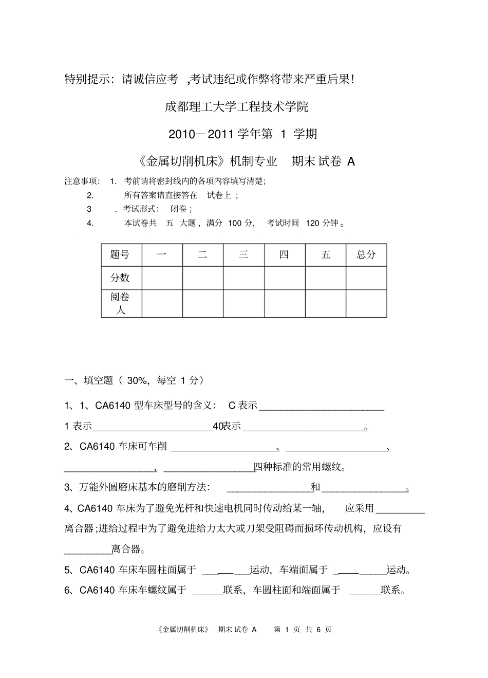 金属切削机床试题_第1页