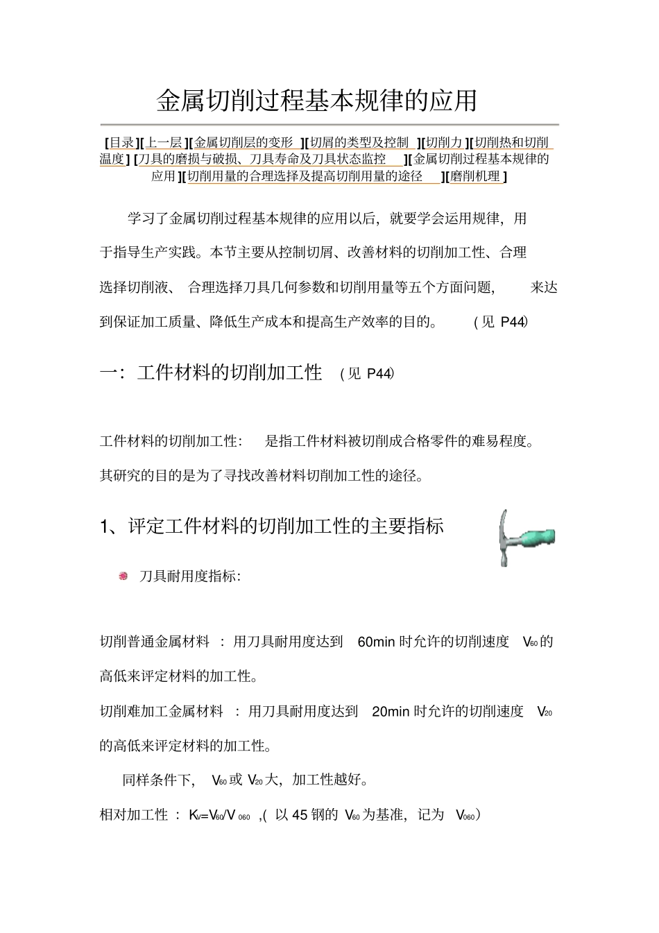 金属切削过程基本规律的应用_第1页