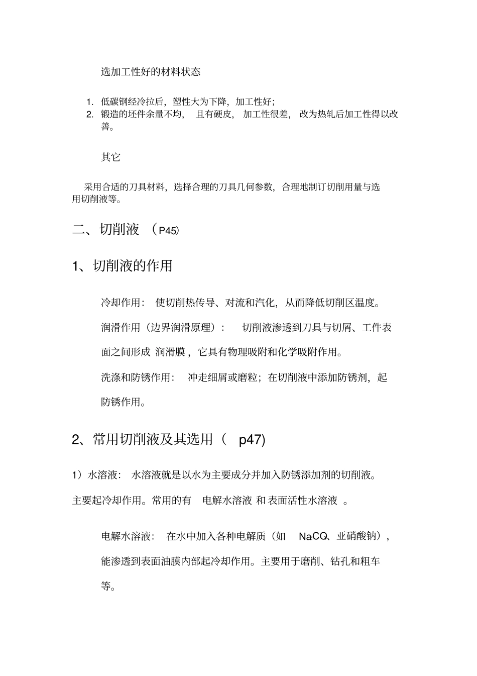 金属切削过程基本规律的应用_第3页
