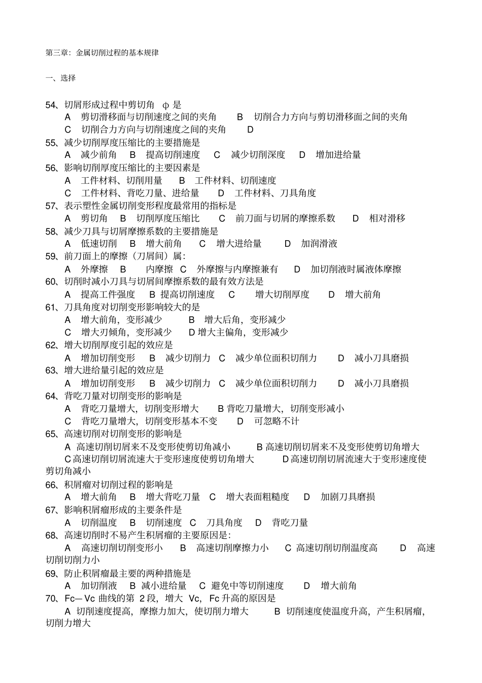金属切削过程基本规律_第1页