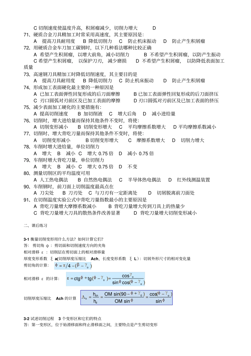 金属切削过程基本规律_第2页