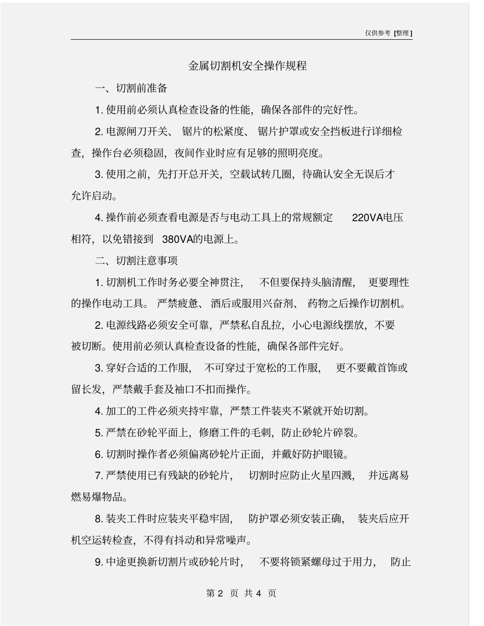 金属切割机安全操作规程_第2页