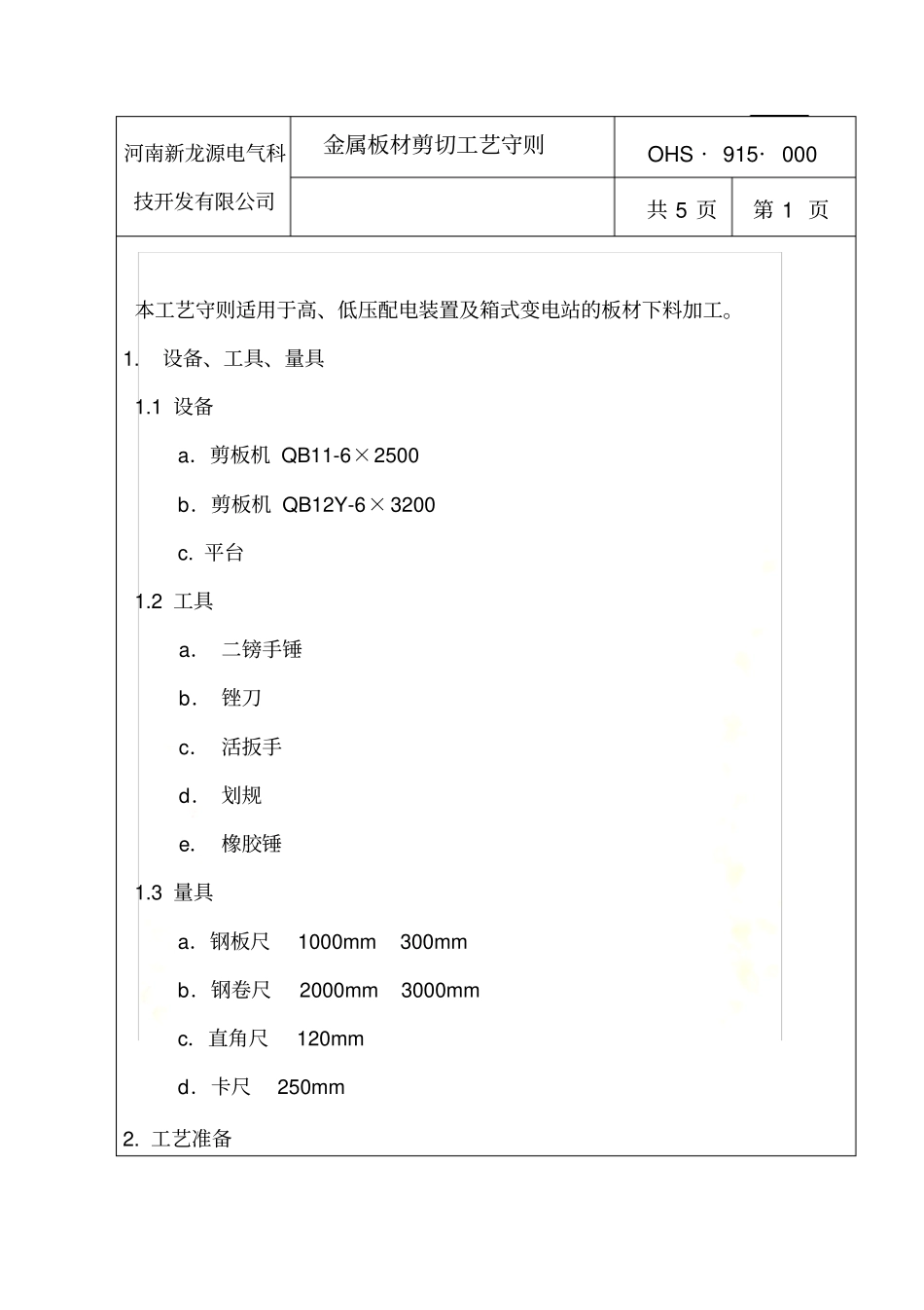 金属剪切工艺守则_第2页
